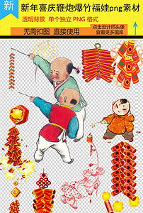 2019猪年新年春节鞭炮竹福娃喜庆节日红色吉祥图片设计素材 高清模板下载 44.04mb 烟花鞭炮大全