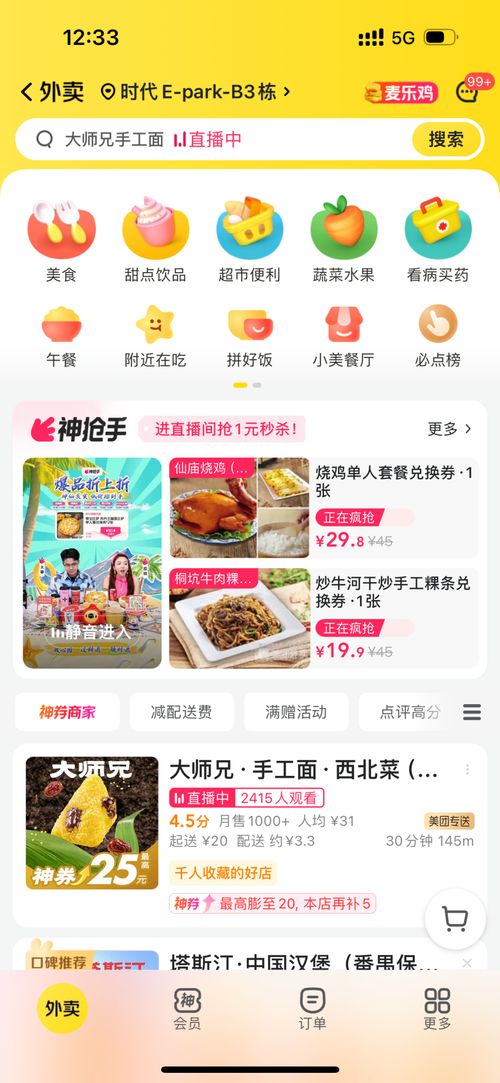 拼好饭上线,聚合订单助力商家开拓获客新渠道