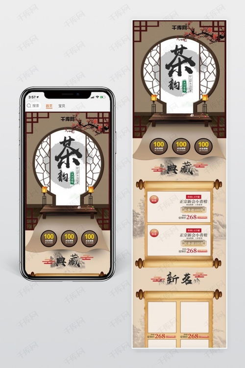 天猫淘宝食品茶饮中国风移动端海报模板下载 千库网
