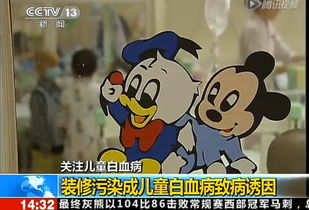 春季装修热来临,你还要重蹈90 白血患儿的家庭悲剧