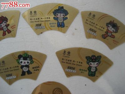 2008福娃中国移动