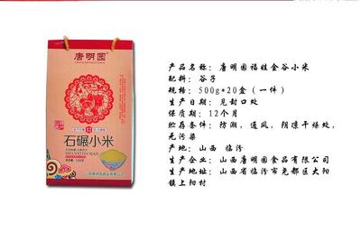 【特色馆】唐明园福娃石碾金谷小米500g*20盒 500g*20盒 10kg 【价格 图片 评价】-乐村淘特色馆