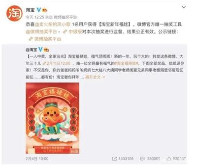 年度锦鲤淘宝福禄娃揭晓!但中奖者却说不要奖品了…
