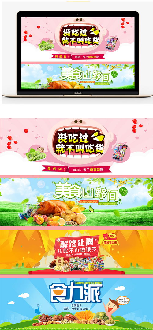 淘宝食品零食banner海报图合集3 电商淘宝 促销海报 主图 钻展 直通车