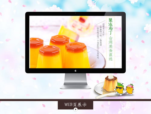 淘宝网 店铺装修 特产美食季 清新文艺风 美味零食 果冻 产品描述