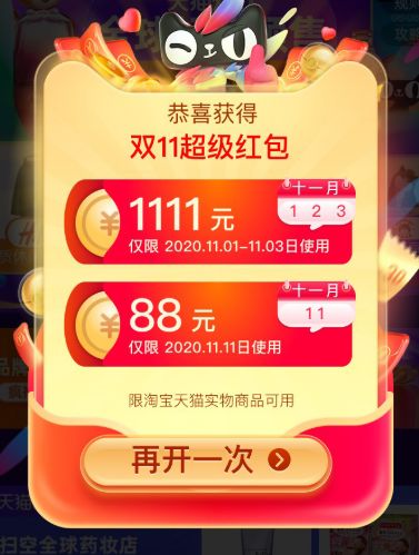 2020淘宝双十一红包口令天猫双十一攻略抢1111元 京东双十一优惠活动
