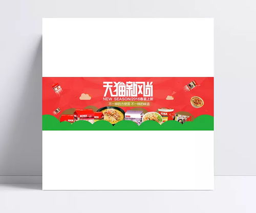 天猫美食零食海报 网页模板,淘宝模板,淘宝店铺模板,美食海报,零食海报,美食,零食,食品,方便面,淘宝促销海报 扯犊子