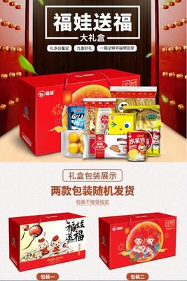 福娃送福零食大礼包团圆年货礼盒 【淘抢购】天猫券后【39.5元】包邮