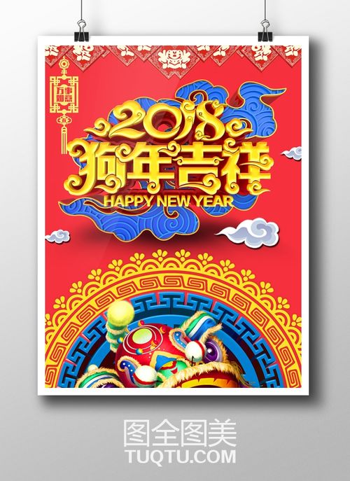 2018狗年海报psd素材 狗年吉祥如意 新年吉祥 新年挂历 新年日历 新年台历 舞狮子头 中国红背景 红色喜庆海报 婚庆展板 狗年展板 新年展板 淘宝新年促销海报 天猫狗年促销广告 新年宣传单 精品设计 新年素材 高清psd分层素材 图全图美 原创精品设