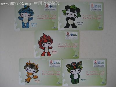 同一个世界.同一个梦想(福娃系列)_IP卡/密码卡_玩家淘坊【中国收藏热线】