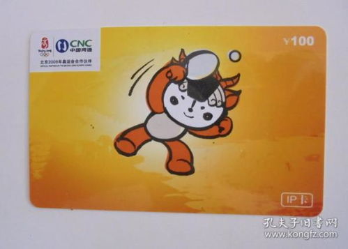 icip电话卡 集卡磁卡 票证标牌章 收藏杂项