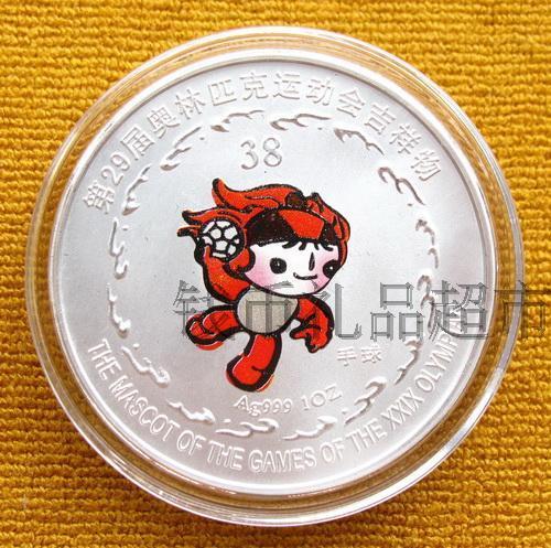 2008奥运会福娃欢欢手球 吉祥物 彩色银币 纪念币纪念章 满58包邮-淘