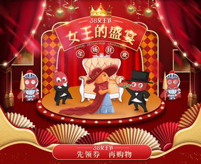 天猫淘宝食品38女王节三八