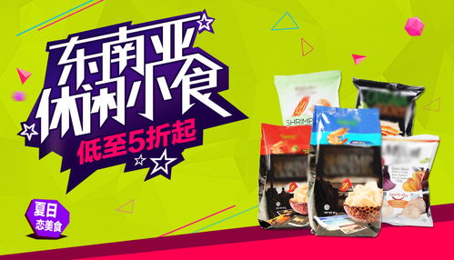 食品 零食 设计 钻展 头图 车图 入口图 活动图 淘宝活动图钻展入口图食品生活零食