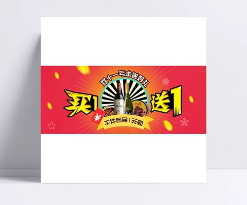 精品淘宝天猫双11买一送一psd 淘宝买送素材,食品,饮品,模板,淘宝素材,成品素材,饮品海报,食品海报,双11,双十一,淘宝双十一 董大电子 王生