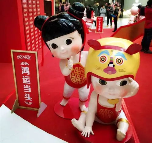 可口可乐福娃新春展 最萌最可爱的 阿福 阿娇 邀你来范城闹新春