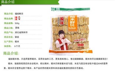 【饼干】福娃糙米鲜贝家庭包【购买_价格_优惠_信息_评价】 – 淘常州 – 网上常州城