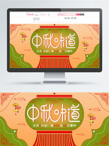 淘宝喜庆传统节日中秋节日食品banner图片素材 psb格式 下载 主图 直通车背景大全