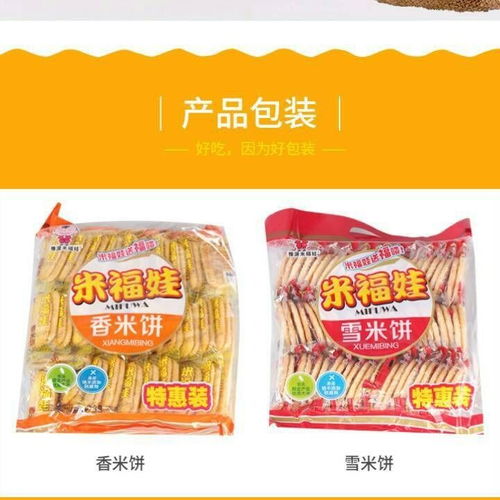 雪米饼仙贝香米饼休闲零食米雪饼饼干整箱袋装批发膨化食品大礼包