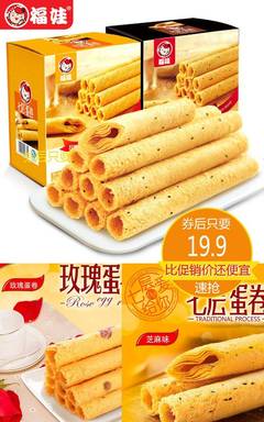 淘抢购 七层蛋卷384g手工老式鸡蛋卷零食休闲小吃饼干食品蛋酥卷芝麻味