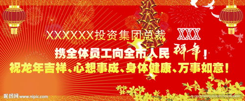 投资公司拜年广告设计图 金融货币