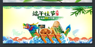 淘宝天猫端午节海报psd精品模板图片设计素材 高清psd下载 64.67mb 轮播图大全