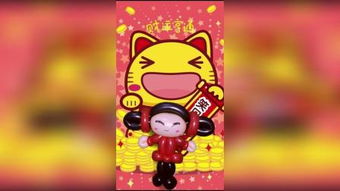 福娃拜寿 –