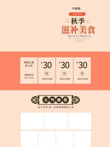 图片免费下载 养生食品淘宝素材 养生食品淘宝模板 千图网