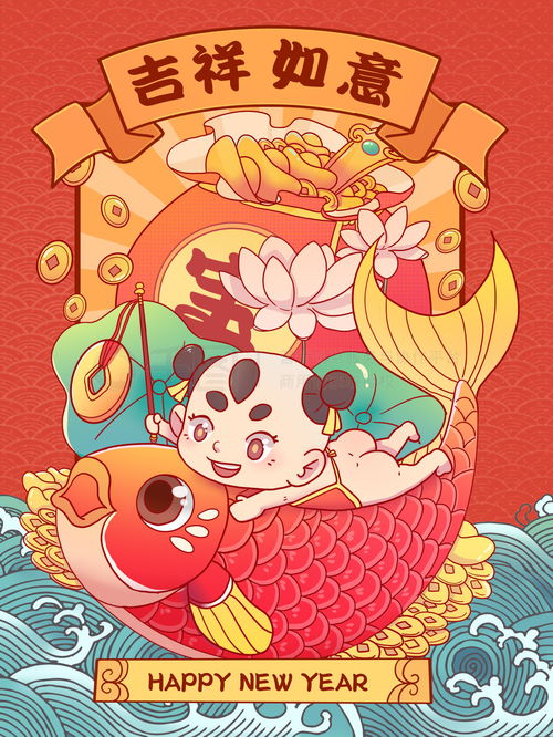 福娃插画 新年福娃插画年年有余 免费下载 插画图片 3543像素 千图网
