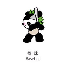 北京2008年第29届奥运会吉祥物 福娃