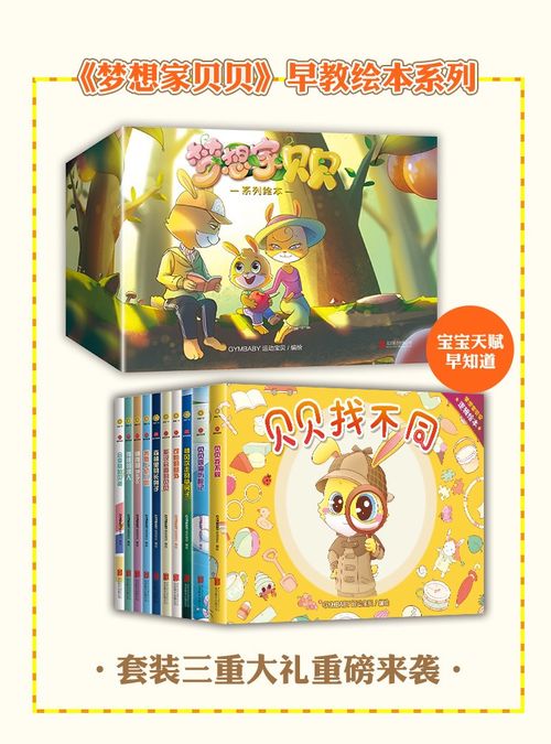 石家庄运动宝贝精品儿童绘本价格 特色课哪家好 石家庄运动宝贝 淘学培训