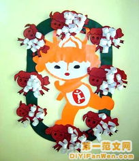 小装饰图片画 福娃迎迎