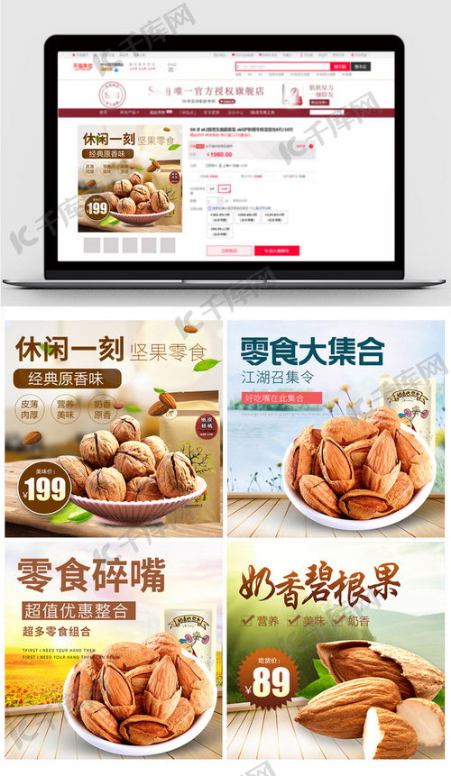 淘宝天猫食品零食坚果主图直通车海报模板下载 千库网