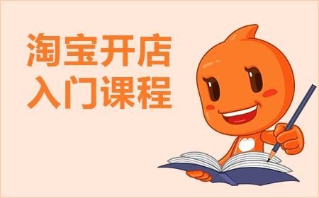 淘宝开店不交保证金可以上架商品吗,关于淘宝开店不交保证金可以上架商品吗的详细介绍 39电商创业